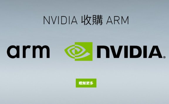 ARM收购后续,黄仁勋:英伟达不设计CPU 不参与手机市场 和ARM互补