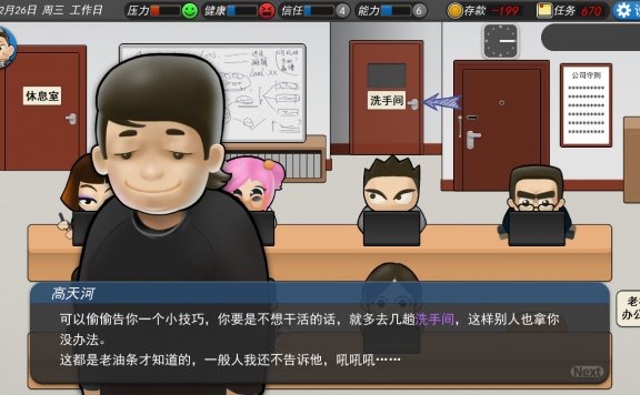 回到家也要上班？社畜模拟器《我的公司996》Steam试玩上架
