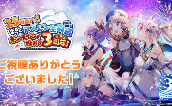 碧蓝航线日服三周年特别企划《25小时动画制作马拉松》成片公开！