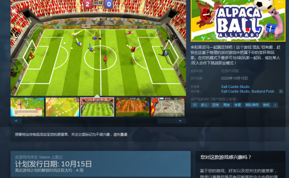 新游《草泥马足球：全明星》10月登陆Steam 支持网战
