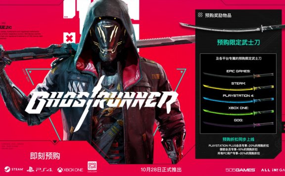 《幽灵行者》10月28日发售 Steam国区148元