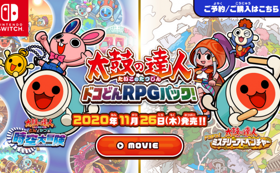 《太鼓之达人 咚咔！二合一大冒险》11月26日发售