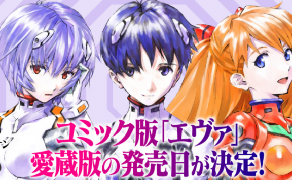 贞本义行《新世纪福音战士》典藏版2021年1月开售