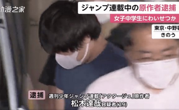 《演员夜凪景》作者猥亵案不起诉！因另一起案件再逮捕并起诉