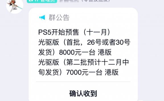 JS开始行动！消息显示国内第三方卖家首批港版PS5最高8000元