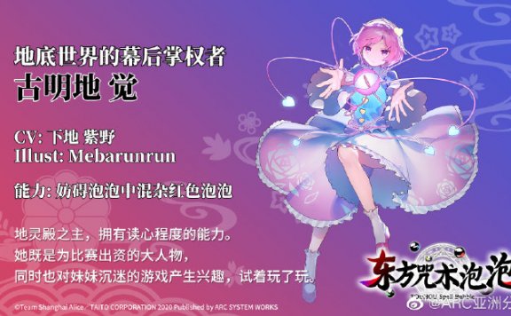 《东方咒术泡泡》角色介绍第十篇 古明地觉、古明地恋登场