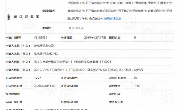宝可梦开发商 GAME FREAK 注册了新中文商标“游戏狂想家” 初审通过