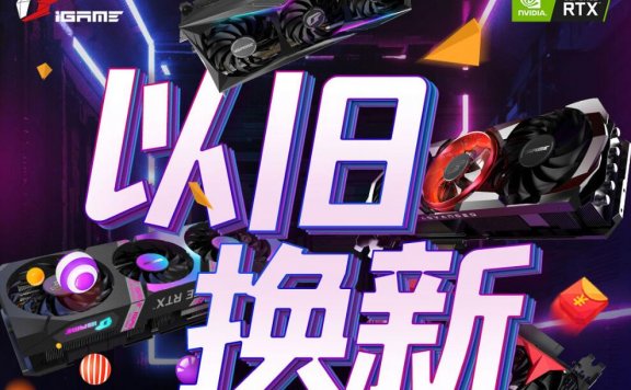 七彩虹开启老显卡以旧换新活动 2080TI可以抵5499元