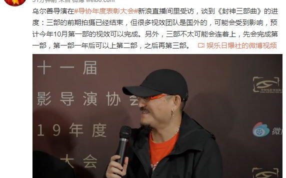 《封神三部曲》前期拍摄结束 第一部后期特效已完成