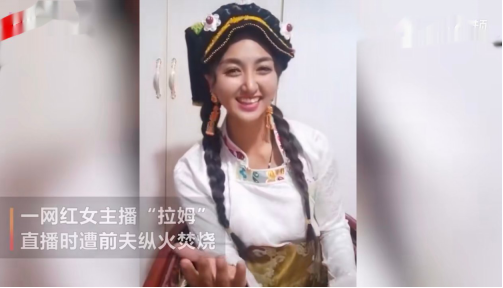 令人发指！网红女主播直播时，被前夫用汽油烧成重伤