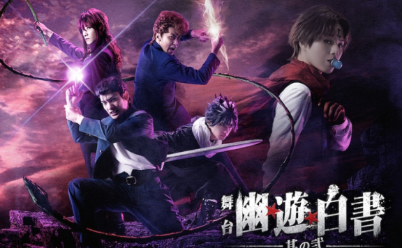 《幽游白书》新舞台剧定妆海报再公开 12月正式开演