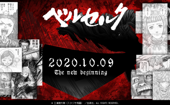 《剑风传奇》动画放出神秘预告，10月9日重大消息公布