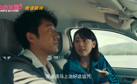 三吉彩花主演喜剧片《与我跳舞》国内即将上映