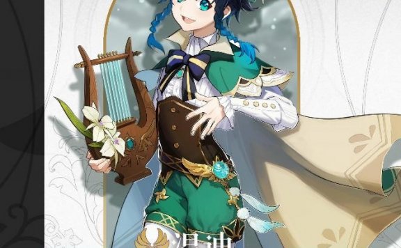 《原神》温迪角色PV视频 可爱少年让人捉摸不透