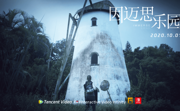 真人电影交互游戏《因迈斯乐园IMMERSE LAND》即将登陆NS