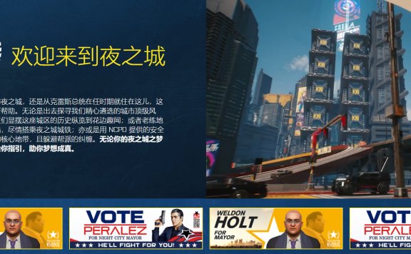 最详尽的夜之城指南！《赛博朋克2077》旅游官网上线
