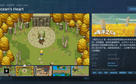像素新游《海洋之心》上架STEAM
