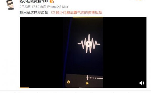 钱小佳自曝人生安全再次受到威胁,让他别爆料,并放出聊天录音!
