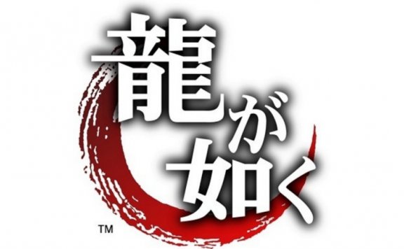 TGS 2020:《如龙》新作?9月27日公布!