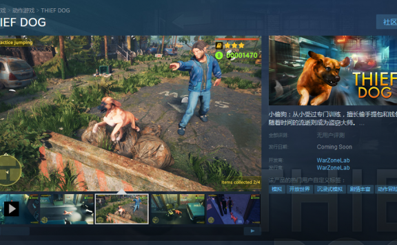 奇葩新游《小偷狗》上架STEAM，扮演狗狗偷钱包（警察叔叔就是它！）