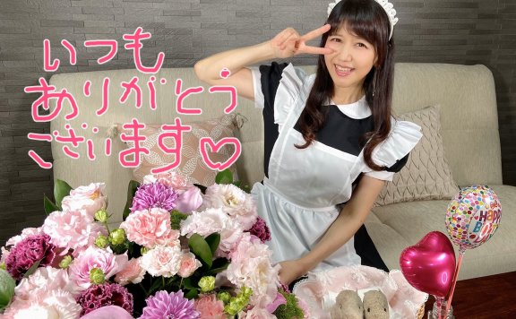 声优井上喜久子“又”迎来“17”岁生日，女仆装答谢粉丝