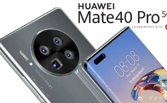 爆料显示华为Mate40系列10月下旬全球发布！