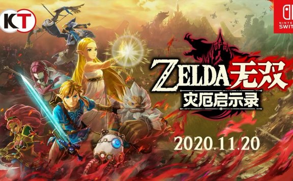TGS 2020:《塞尔达无双:灾厄启示录》新人物设定图公开,百年前的英帕婆婆是美女!