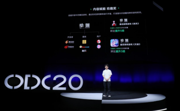 2020 OPPO开发者大会游戏专场:正式发布云游戏