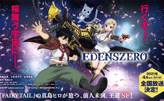 动画未出游戏先行?妖尾作者新连载《伊甸星原》同时推出2款新游!