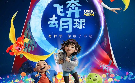 中美合拍!动画电影《飞奔去月球》最新预告片
