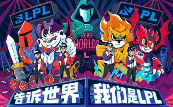 S10四队出征故事,告诉世界我们是LPL