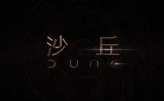 经典科幻小说改编电影《沙丘》中字预告公开