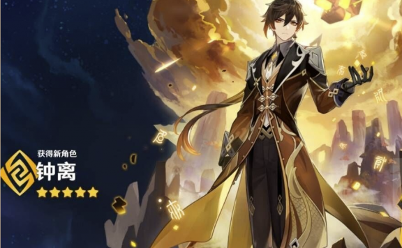 《原神》内鬼消息：新可用人物——钟离、达达利亚（公子）、迪奥娜、辛焱
