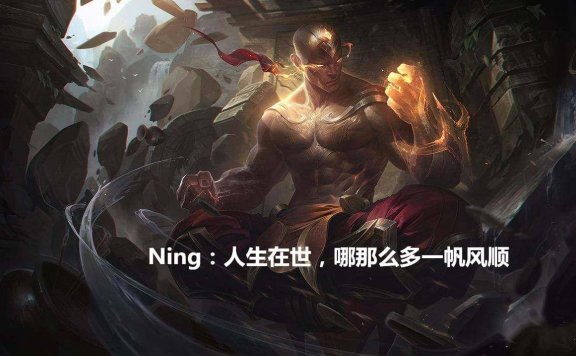 宁王哭了回应盲僧竞速:我地位不高,退不退役我说了没用