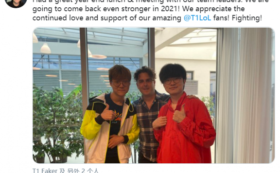 T1老板更推:暗示Faker与Teddy明年会继续留队?