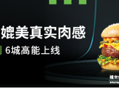 肯德基新人造肉汉堡开售，你会吃吗？