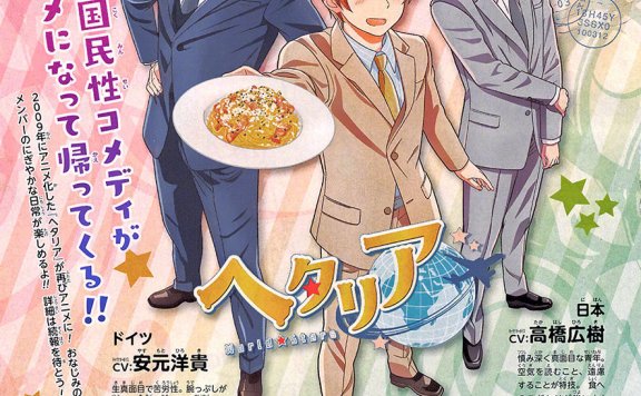 「黑塔利亚 World☆Stars」新作动画视觉图公开 2021年春放送