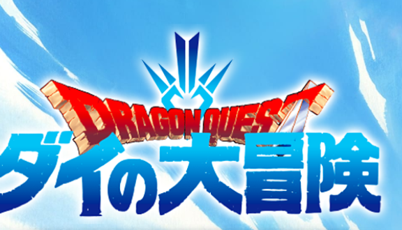 10月新番：《勇者斗恶龙：达尔大冒险》第一话图片公布，今日开播！