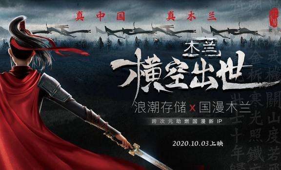 电影《木兰：横空出世》宣布6号零点起撤档待映