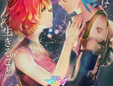 新剧场版剧场版《超时空要塞△ 绝对LIVE!!!!!!》明年上映!新图公布