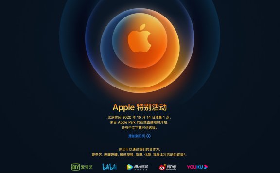 Iphone12来力!苹果发布会10月14日凌晨1点不见不散