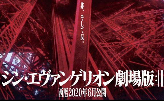 泄露时长为6小时？官方澄清《新世纪福音战士新剧场版：终》不会有那么长