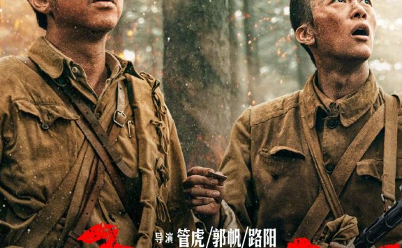 抗美援朝电影《金刚川》预告公布,10月25日上映!