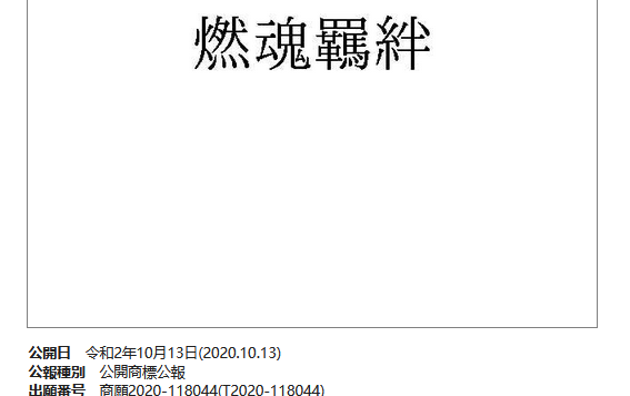 月姬格斗Melty Blood新作??? SE、型月、万代、世嘉等厂商注册新商标