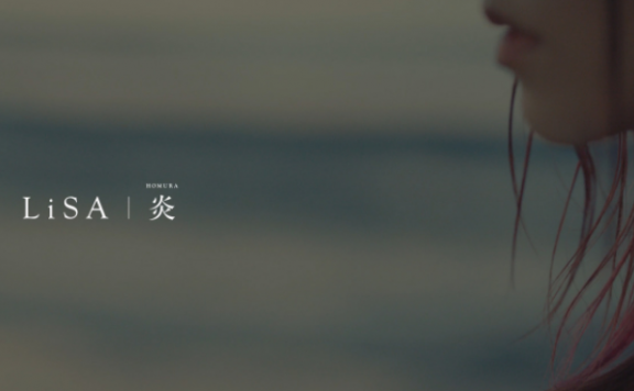 剧场版动画《鬼灭之刃·无限列车篇》主题曲MV《炎》-LISA 公开!