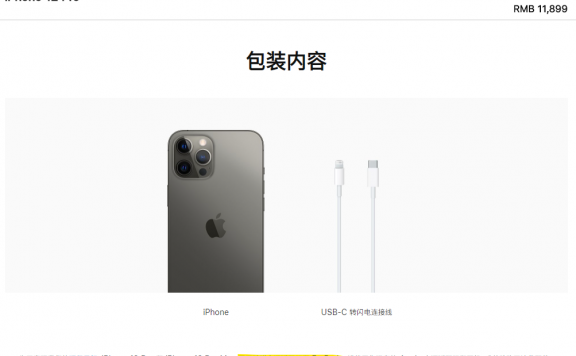 抢钱?苹果iPhone12全系列不再赠送充电器及耳机