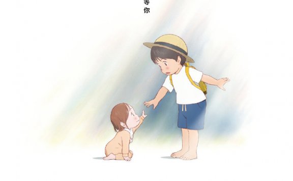 《夏日大作战》导演 细田守 剧场版新作《未来的未来》11月6日中国上映！