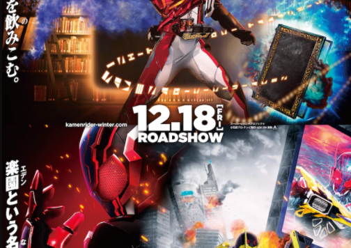 剧场版 《假面骑士01》、《假面骑士 圣刃》12月18日同时上映