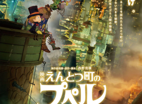 日本绘本改编剧场版动画《烟囱城的普佩尔》今年圣诞节上映