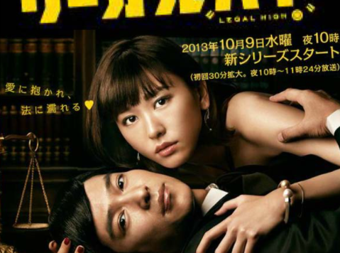 继半泽之后《Legal High》第三季也要来了!